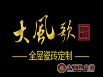 大风歌全屋瓷砖定制加盟